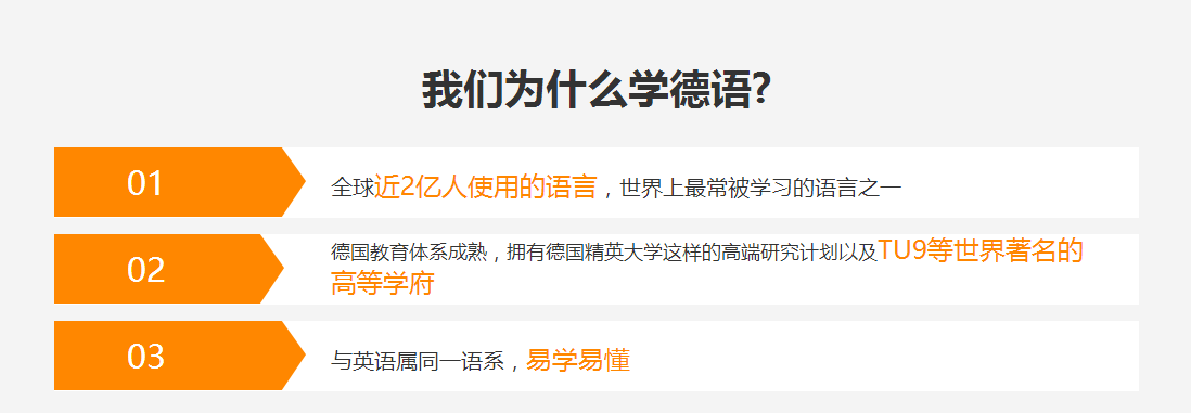 匠心打造欧那德语课程