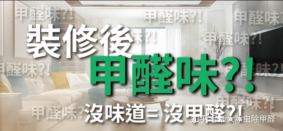 新房装修完多久可以入住?甲醛超标的5个真实信号你要知道 - 知乎