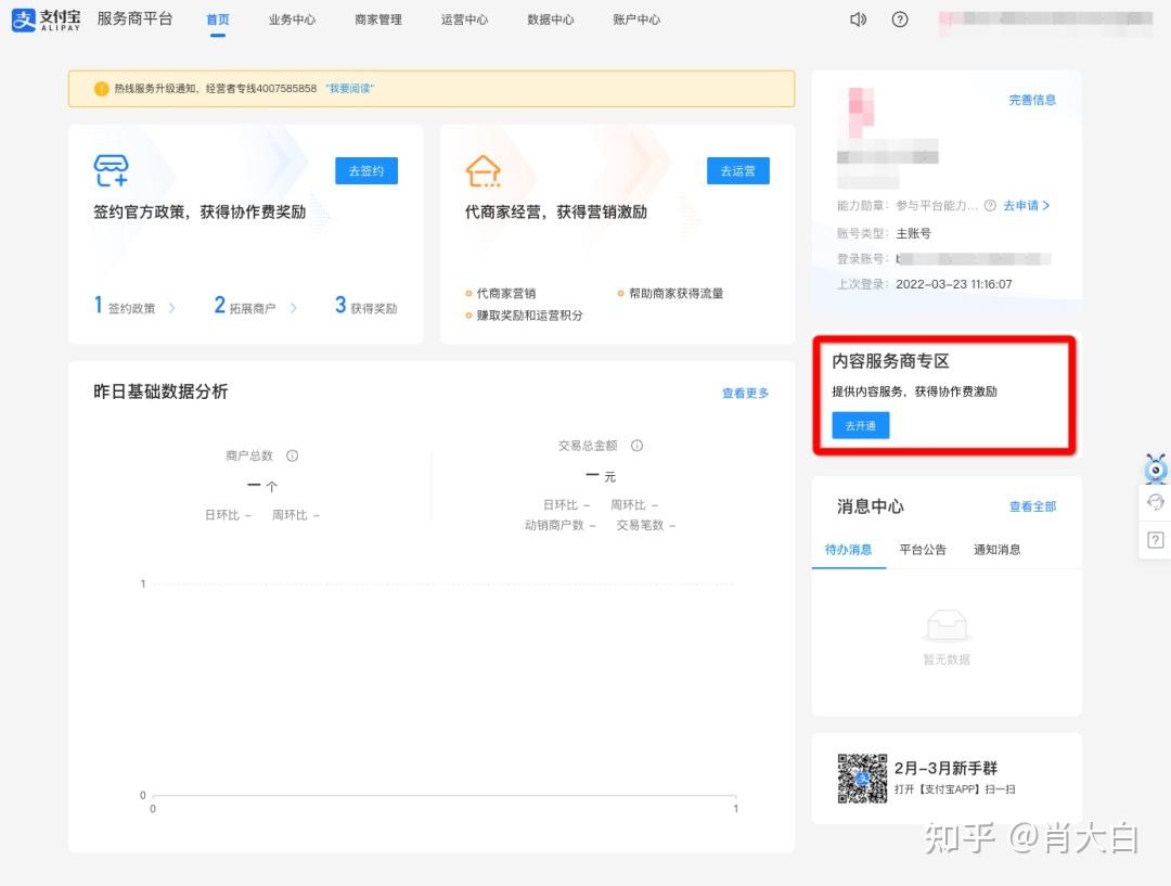 支付宝生活号互动权限提升全攻略：轻松玩转社交功能 (支付宝生活号怎么开通)-初仟社区