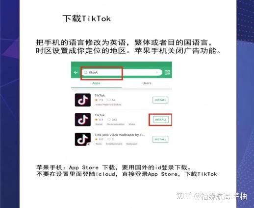 新人小白如何下載tiktok蘋果版史詩級下載說明