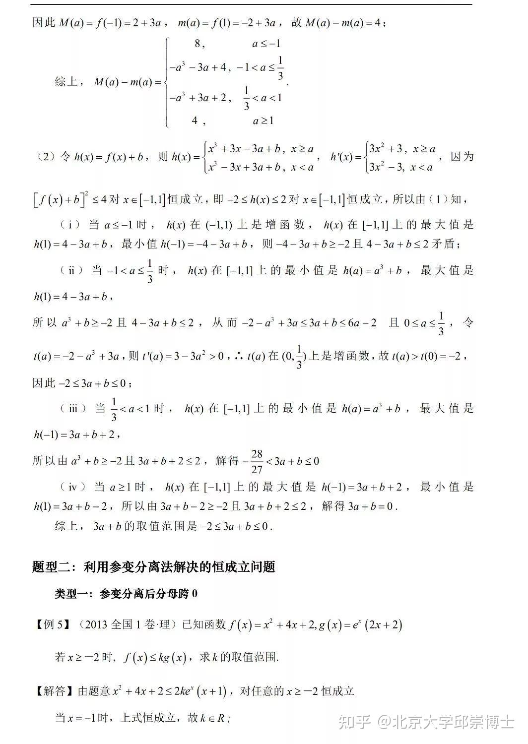 高中数学，导数7大类常考题型&解题技巧分享 - 知乎