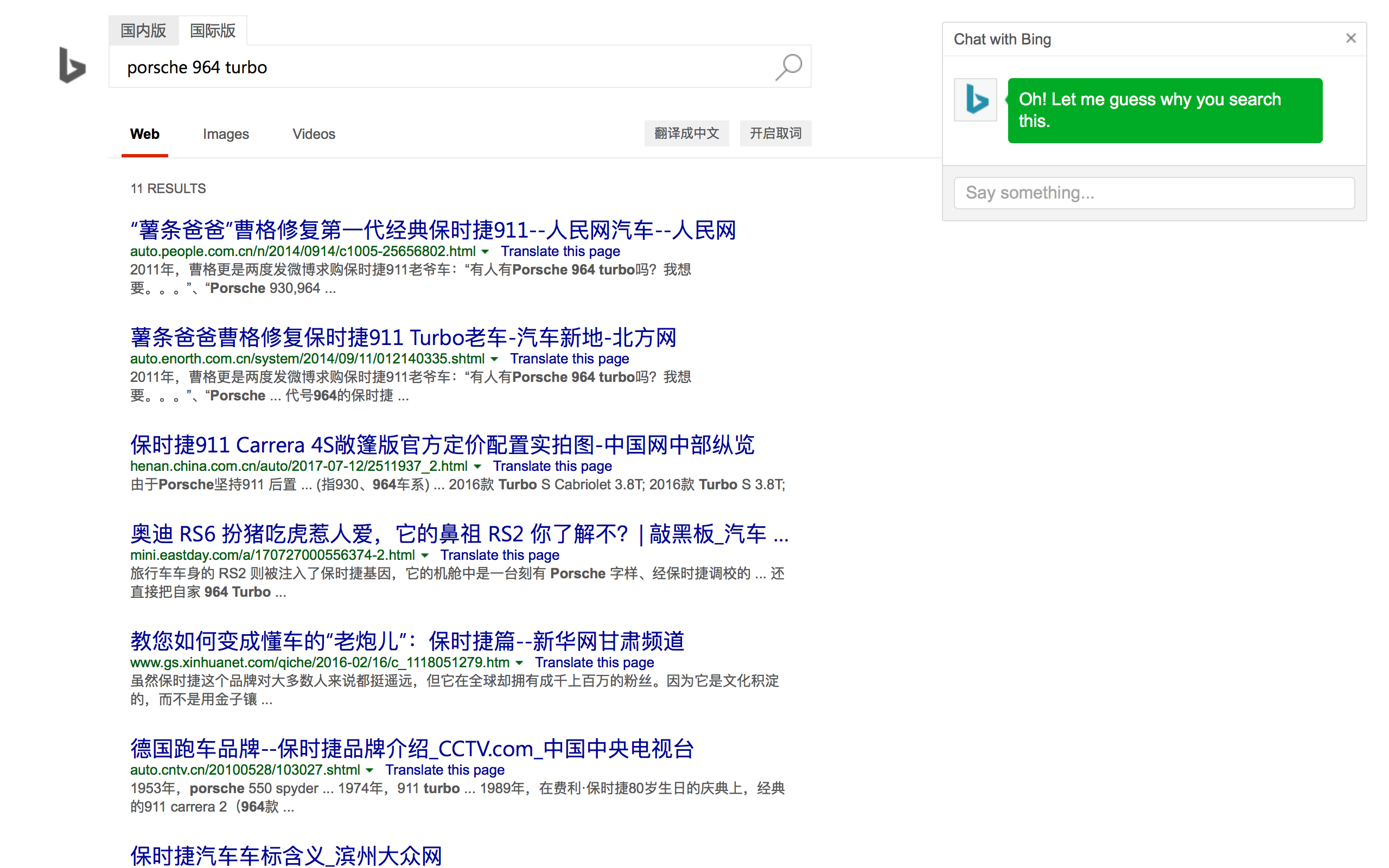 bing搜索国内版的存在意义的简单介绍