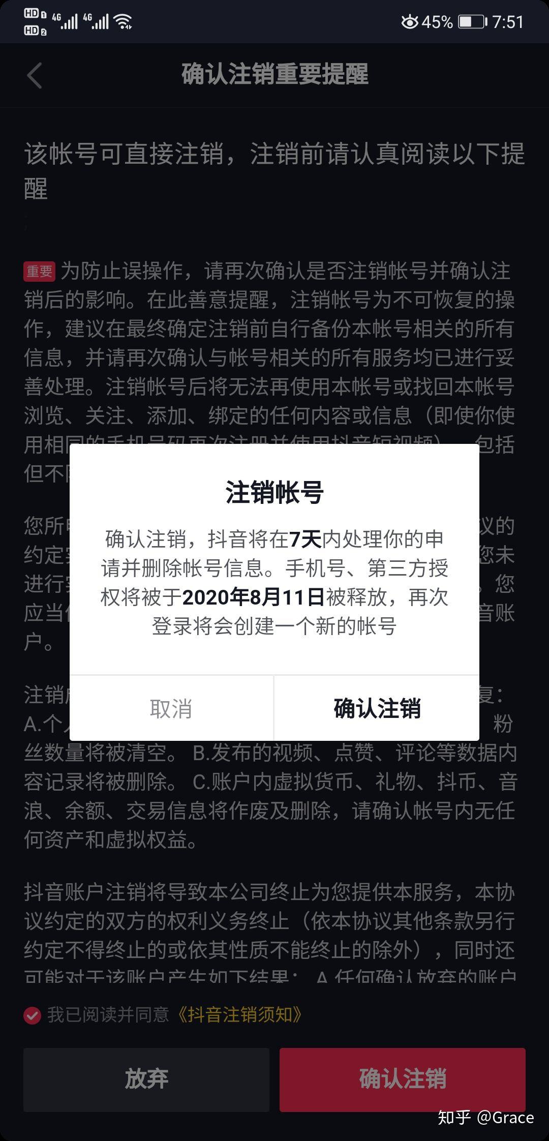 如何注销抖音账户