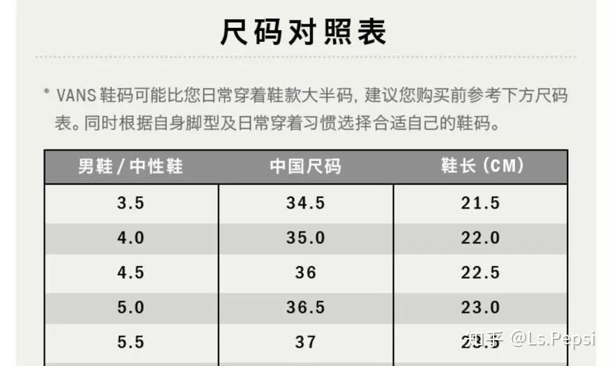 vans脚长和鞋码对照表图片