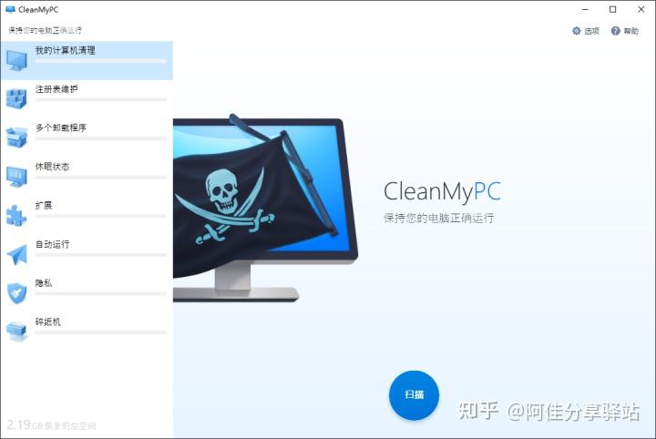 一款垃圾清理神器CleanMyPC。它是一款专注于清理的工具，可以有效清理电脑中的垃圾文件释放更多的空间 - 知乎