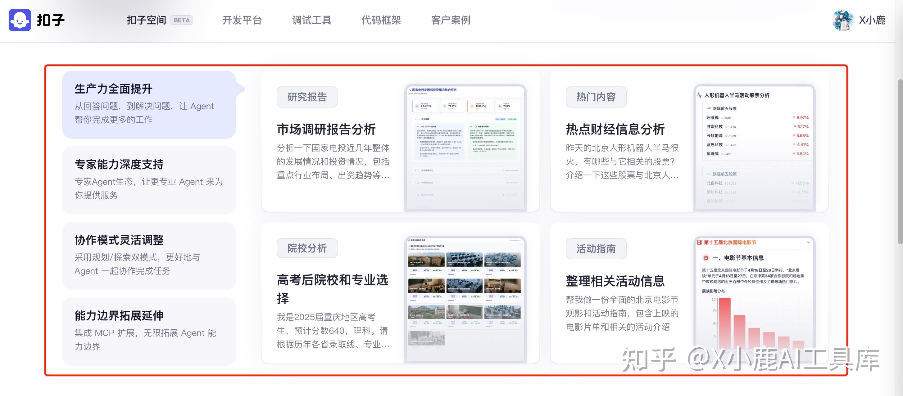 如何评价扣子空间?