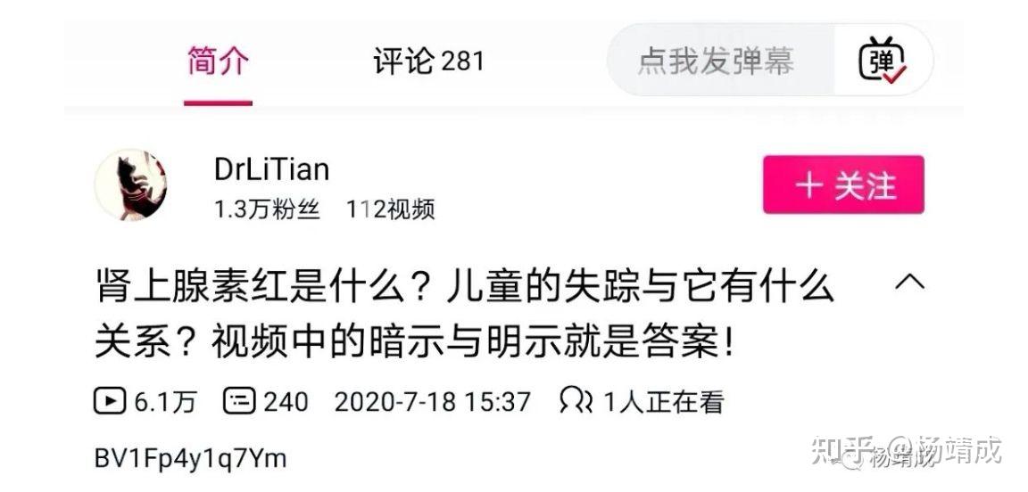 肾上腺素红权贵的阴谋论