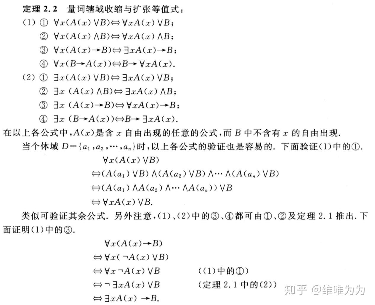 离散数学学习笔记(一) - 知乎