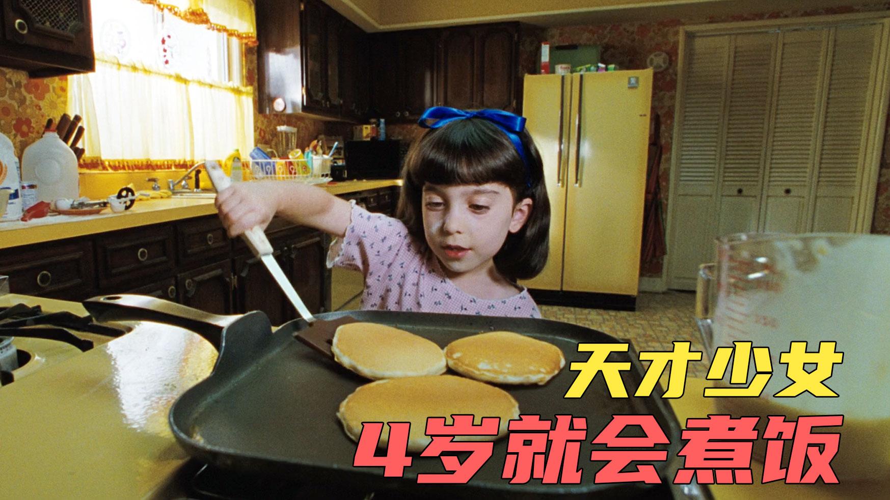 玛蒂尔达小女孩一出生就不会哭但她却是个天才少女最后还激发了超能力