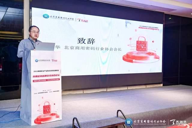 推动商用密码技术与网络安全深度融合，商用密码应用安全融合论坛成功召开 - 知乎