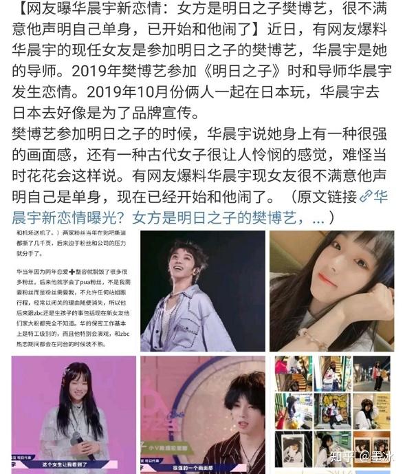 和张碧晨有孩子纯属意外,而这位疑似华晨宇女友的圈内明星,名叫樊博艺