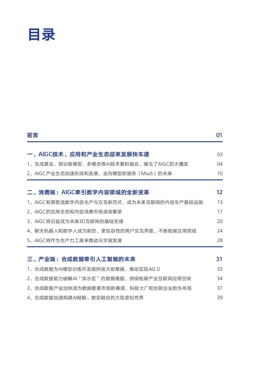 2023 AIGC发展趋势报告 - 知乎