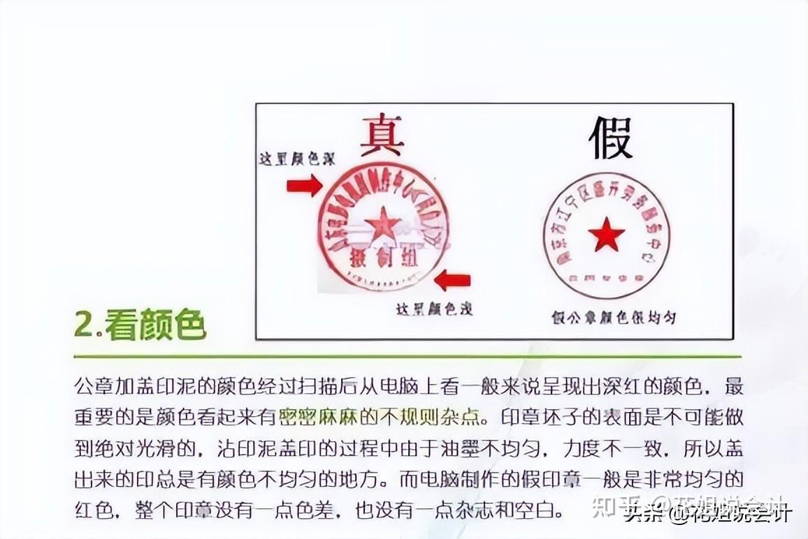 不過,如果對方使用了報廢的公章,則很難用肉眼來鑑別了,需要進行公章