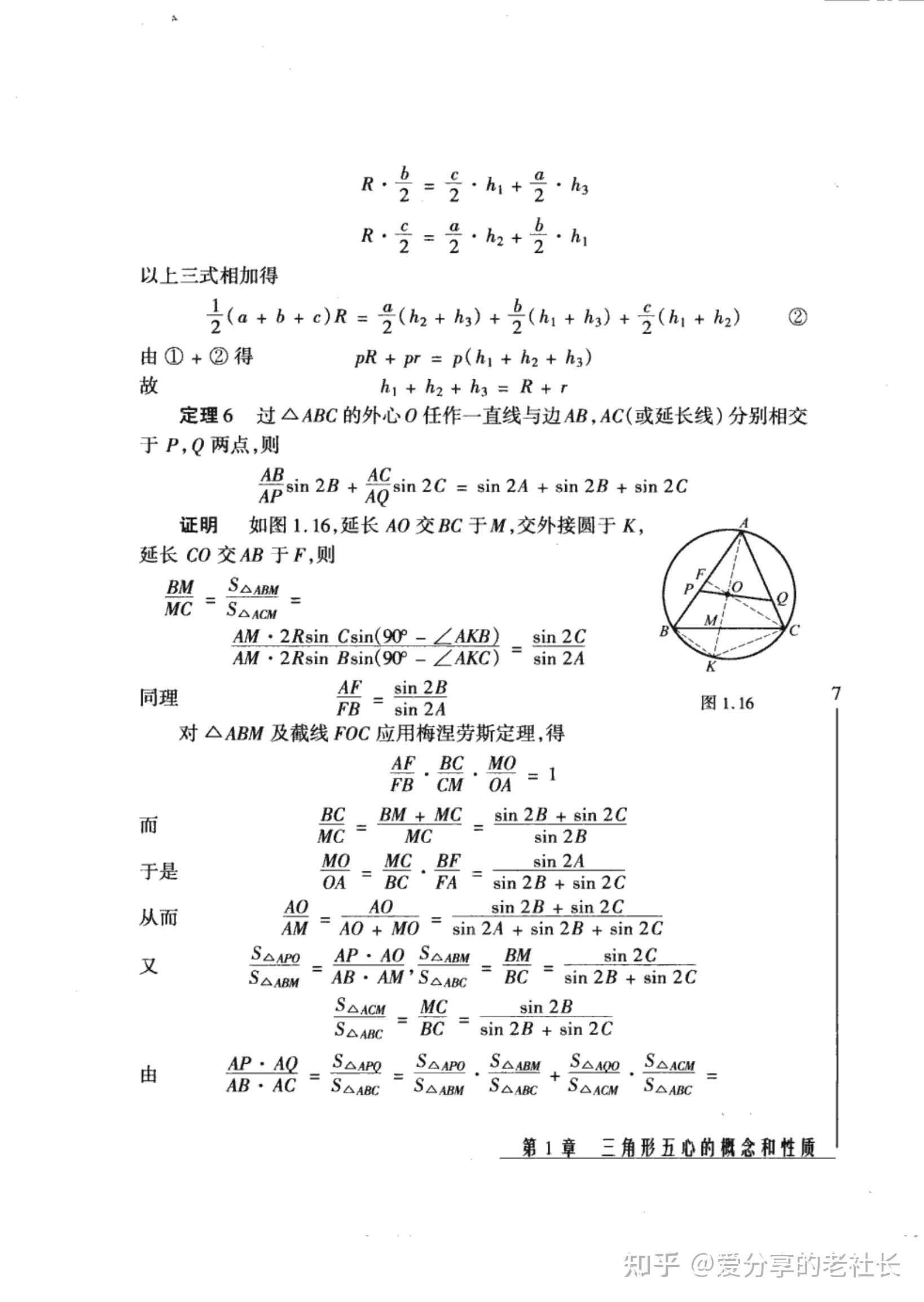 高中数学三角形五心知多少六大章节习题讲解共236页