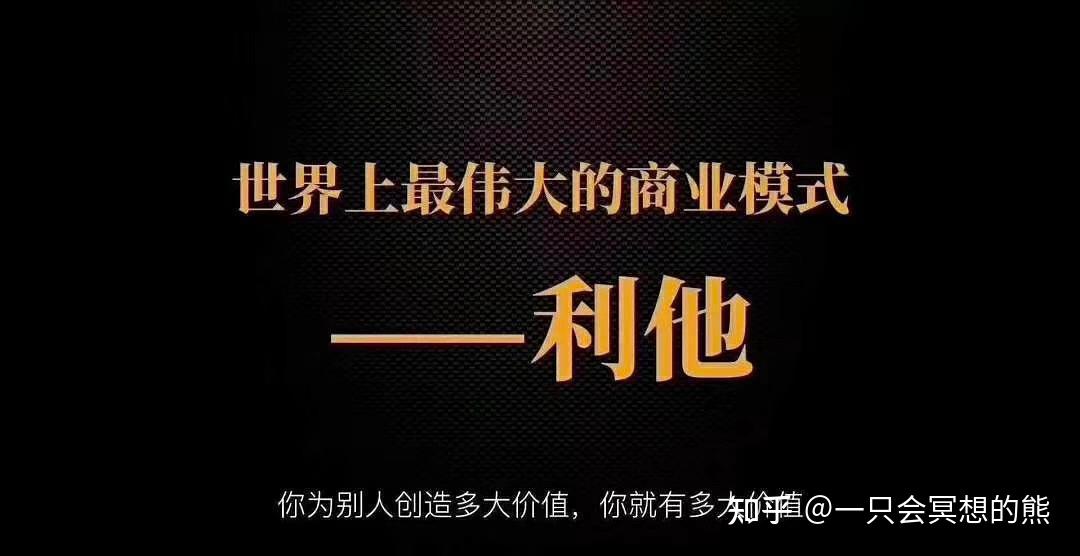 利他思维是什么？ - 知乎