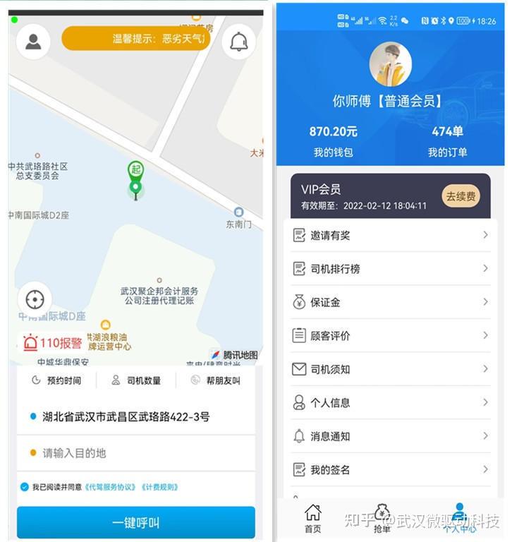 代驾app制作公司 - 知乎