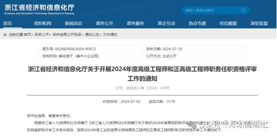 时间提前！24年度省经信厅高级和正高级申报通知发布！杭州滨江制造业中级申报通知发布！ - 知乎