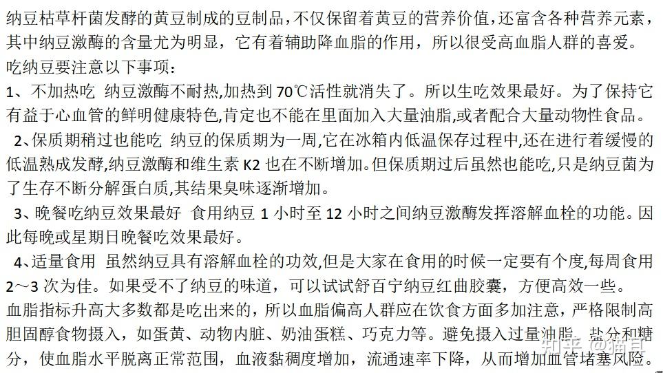 納豆的作用有哪些哪些人不能吃納豆呢