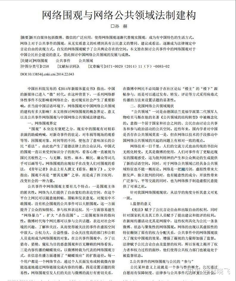 你在中国知网、万方等学术文章网站上发现过什