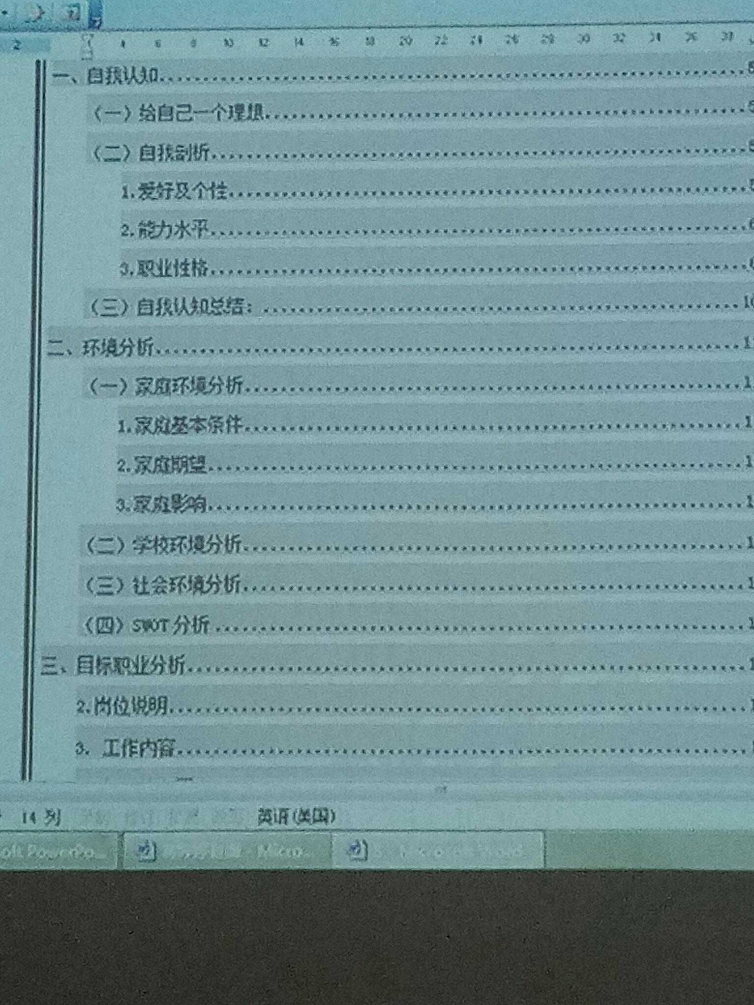 大学生职业规划书怎么写?