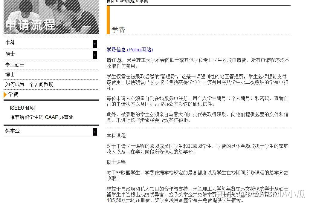 关于去意大利米兰理工大学读研究生,本人下学