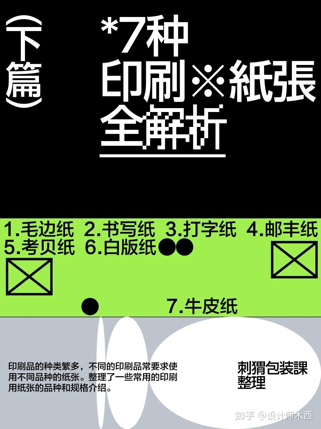 15种印刷纸张全解析(收藏版) - 知乎