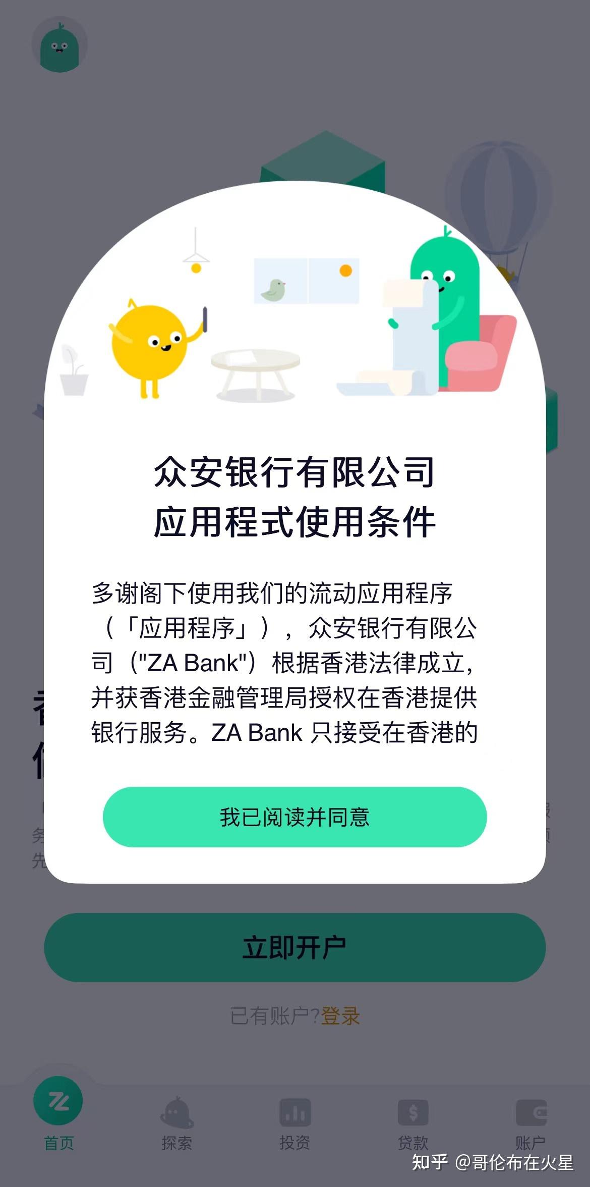 0门槛、免排队、0管理费、免开户”的香港银行账户--众安银行（ZA Bank） - 知乎