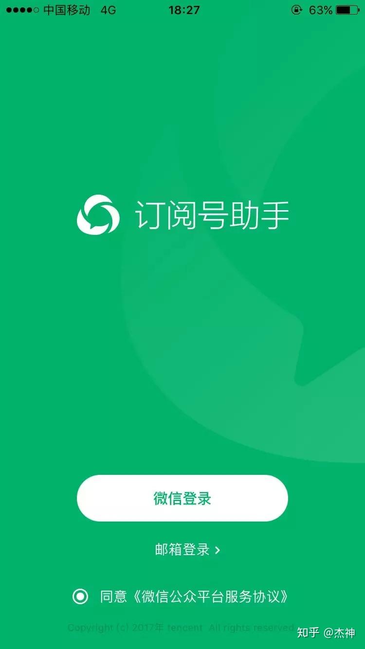用订阅号助手注册公众号密码是什么