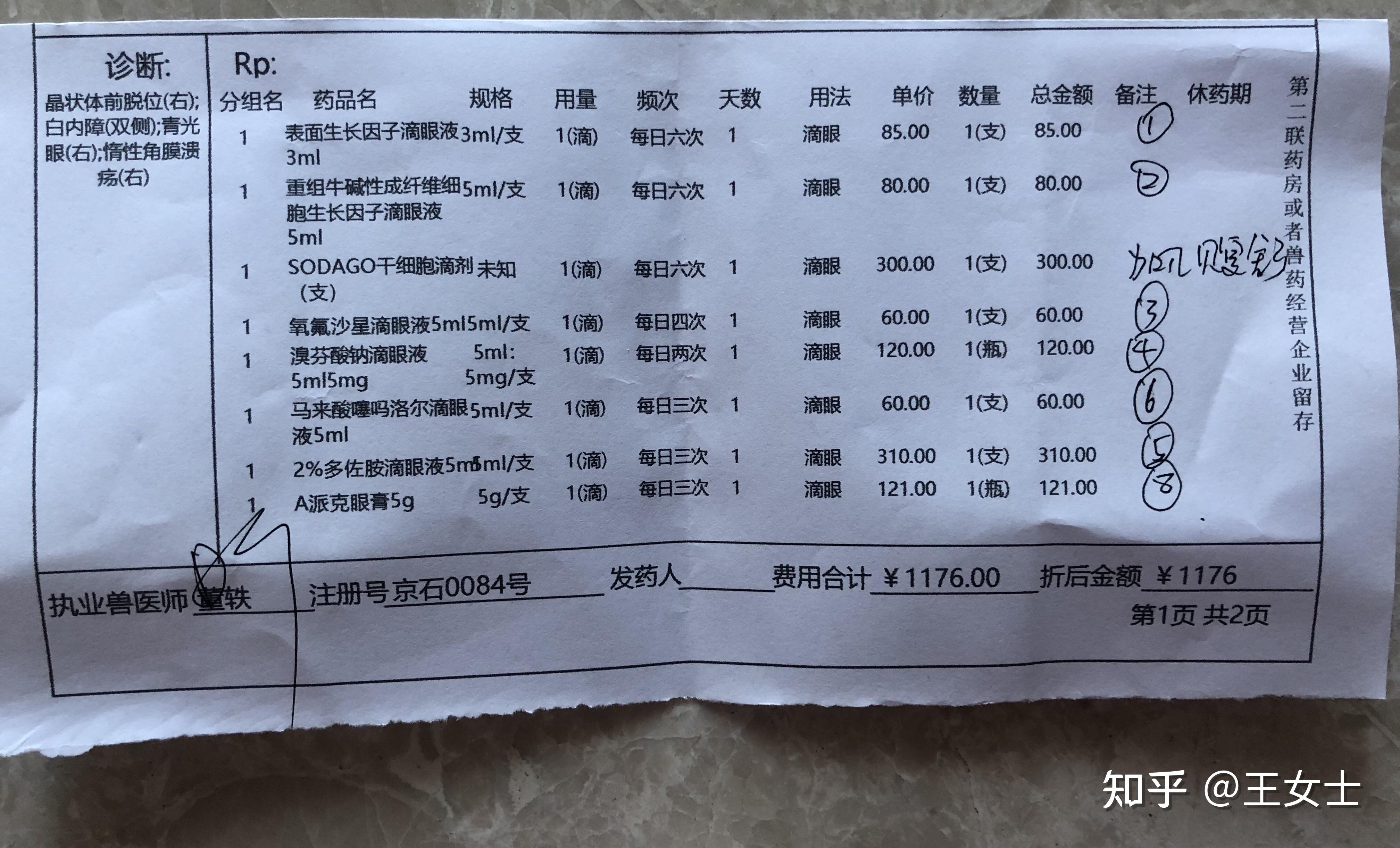 北京芭比堂国际动物医疗中心眼科砖家董轶为了骗钱要摘取健康狗狗的