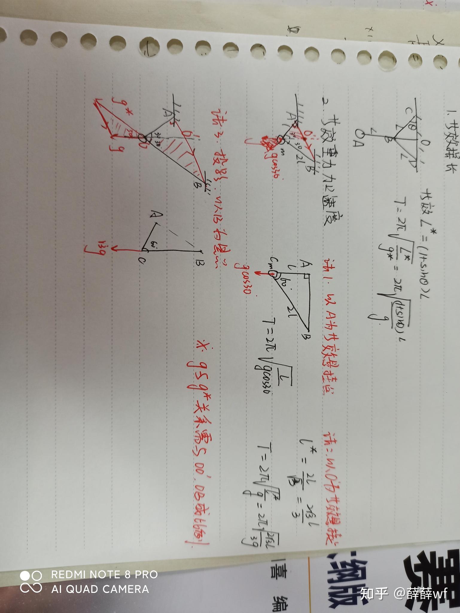 如何理解单摆等效重力加速度