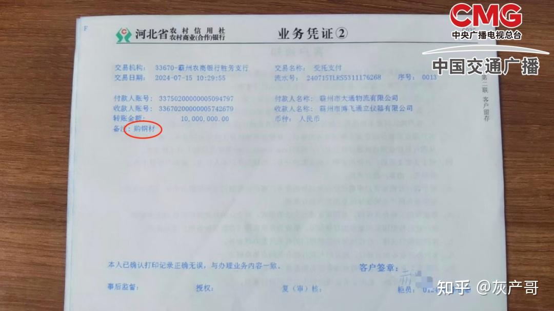 孙先生告诉记者,款项下来后,资金进入到河北农村信用社霸州胜芳
