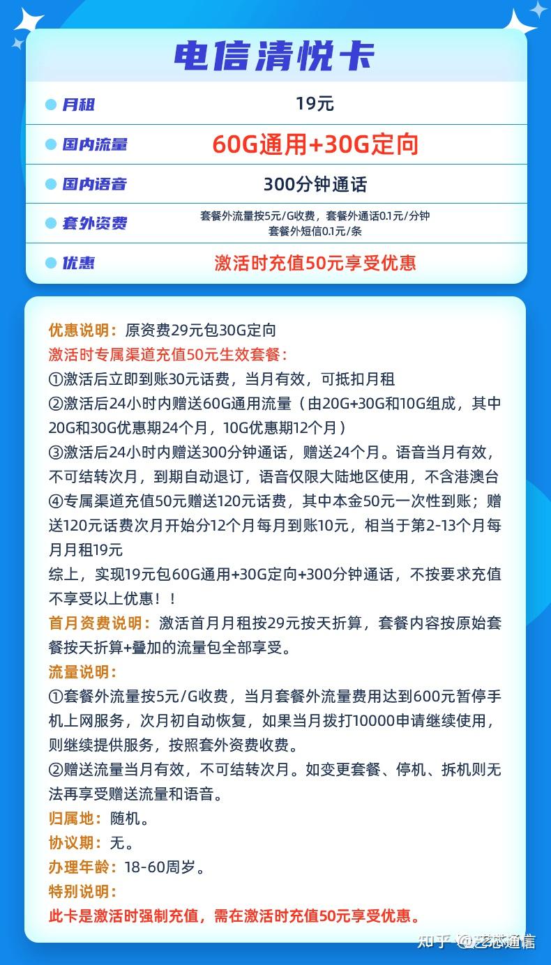 电信免费领取最划算套餐推荐,仅19元月租含90G全国流量+300分钟通话,您还在等什么? - 知乎