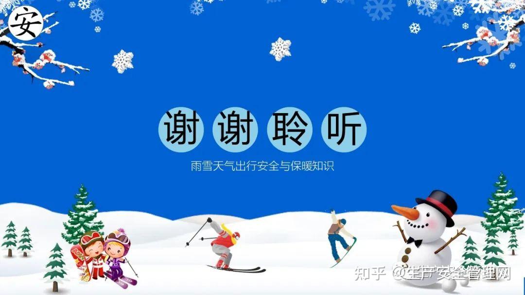 小班雪天安全ppt图片