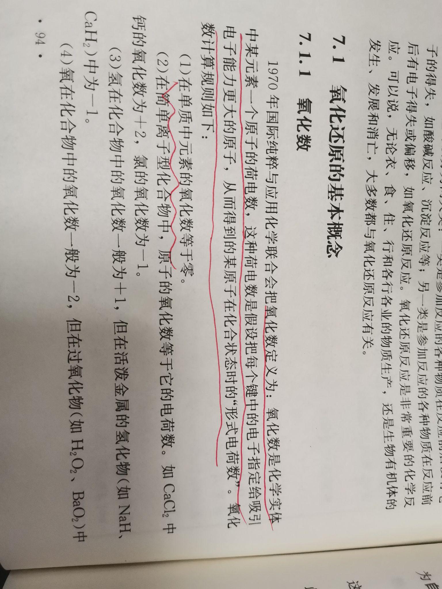 氧化数是什么? - 知乎