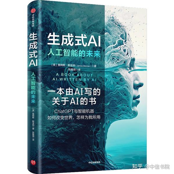 20本AI好书，带你赢在2024 - 知乎
