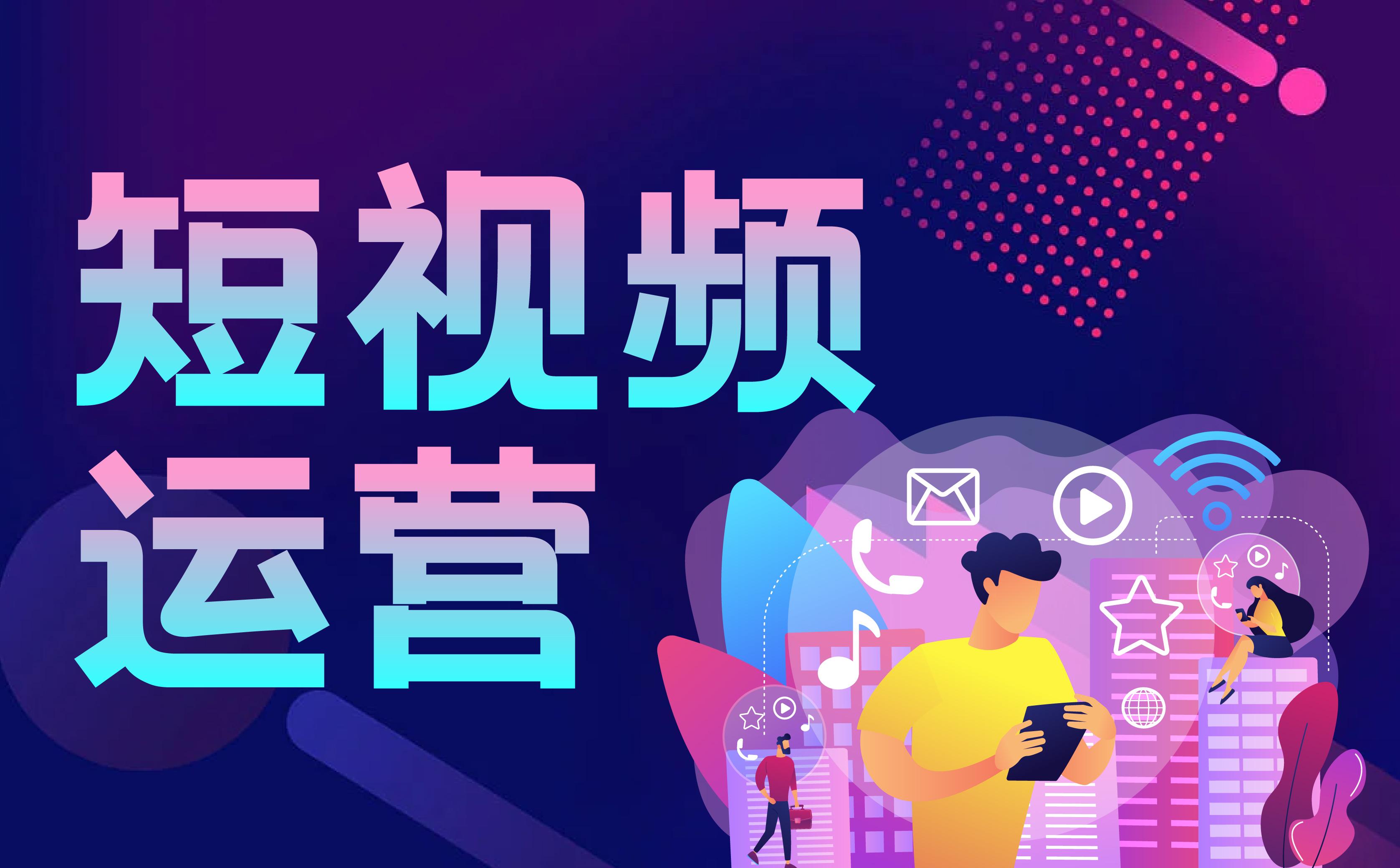 短视频营销