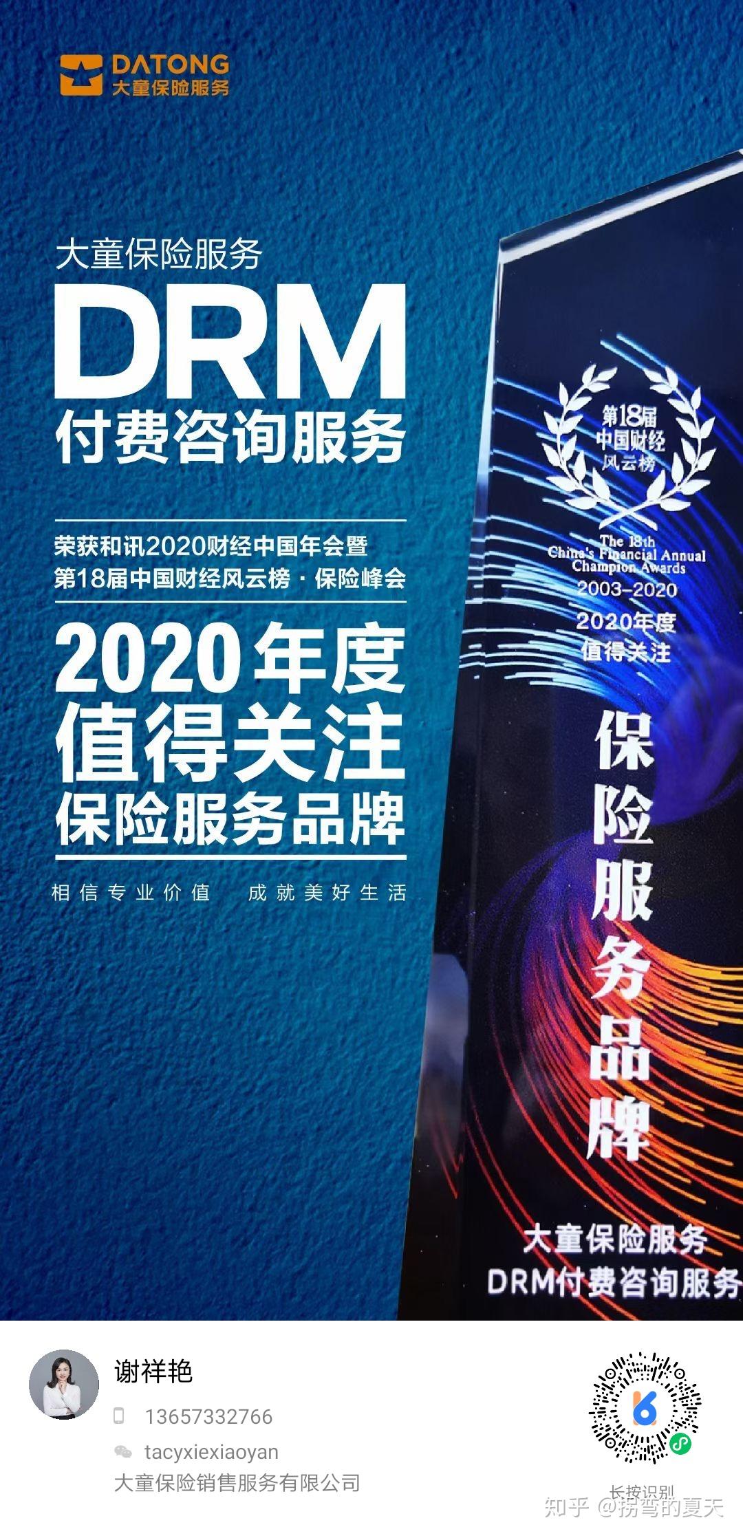 我为什么要来大童干保险