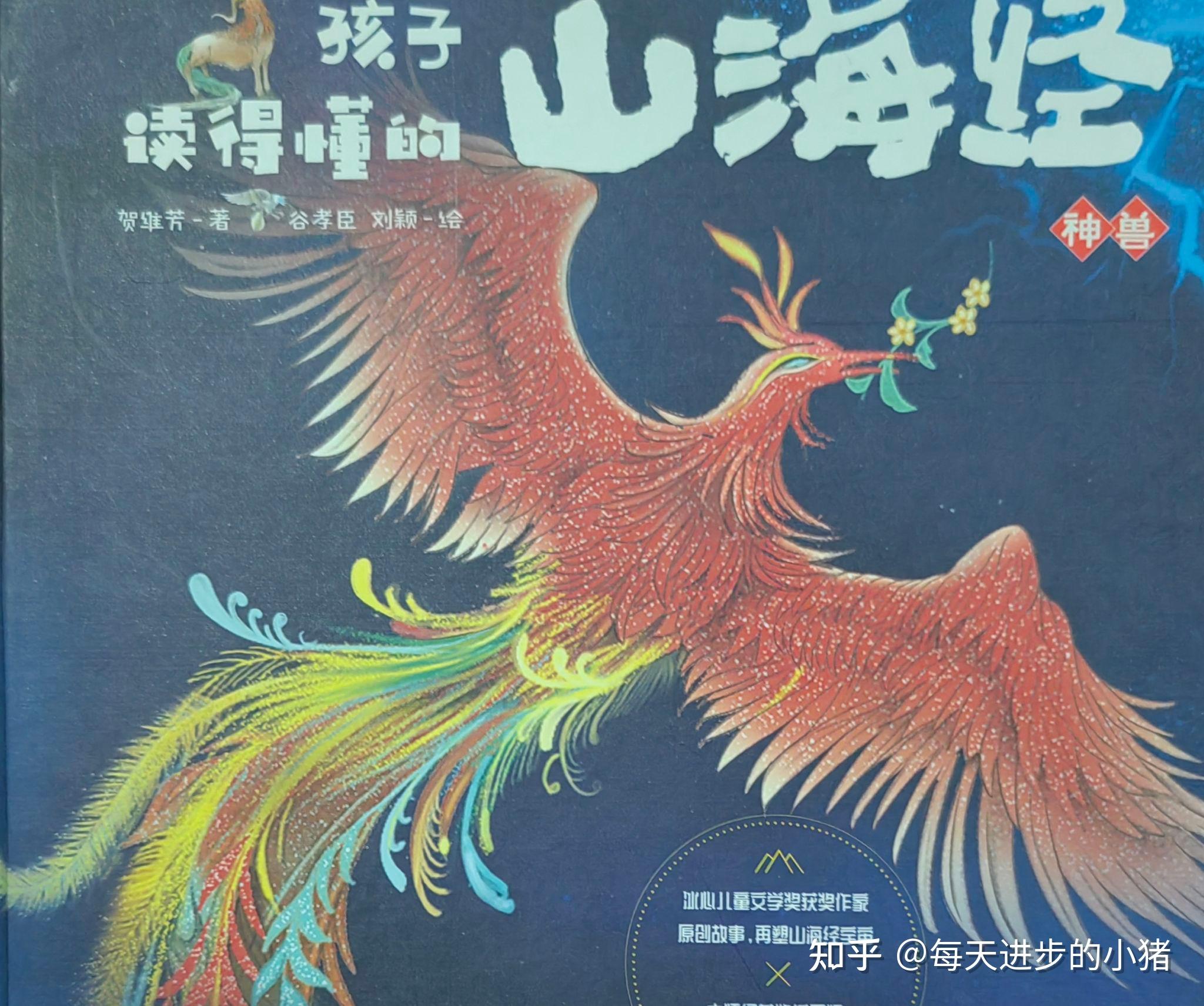 亲子阅读…山海经之六：天马、之七：獙獙（bibi）、之八：马腹 - 知乎
