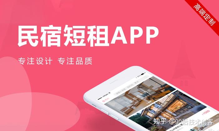短租APP软件开发使用户租房更方便-广州软件开发 - 知乎