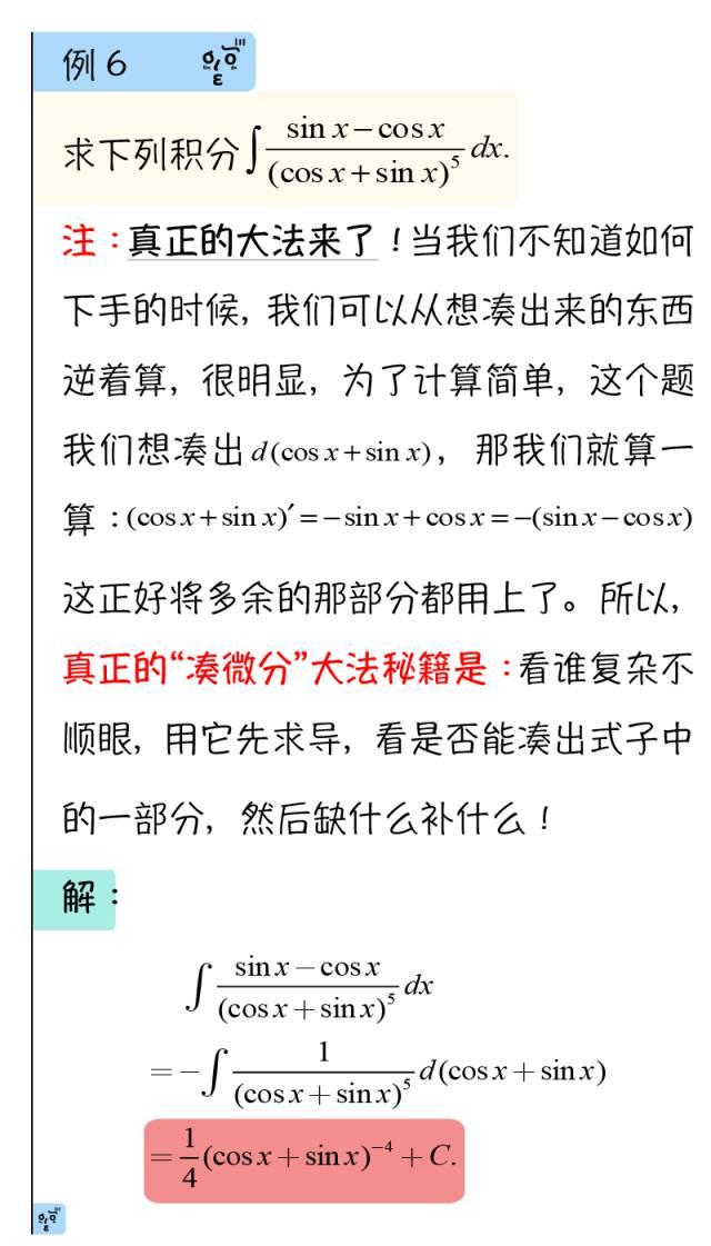 《高等数学》凑微分(第一类换元)积分计算大法 - 知乎