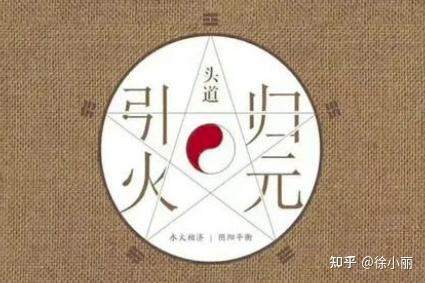 引火归元,虚火自灭 - 知乎