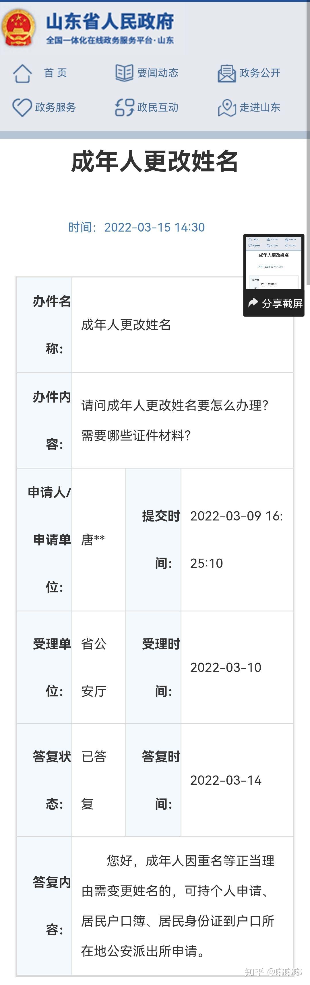 如何在网上提交改名申请 - 知乎