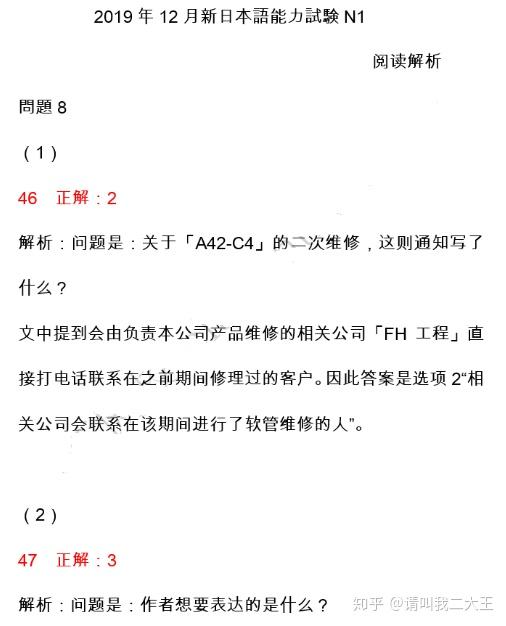 19年12月日语n1答案及解析 完整版 知乎