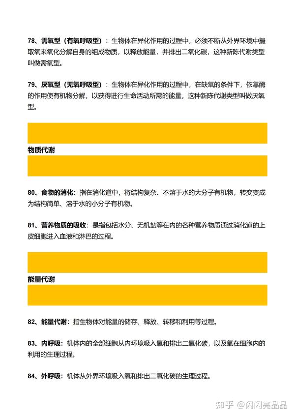 高中生物 2个高频考点名词解析汇总 必修1至必修3 知乎