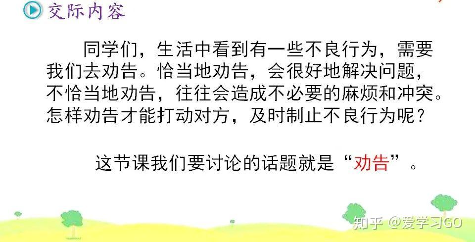部编版三年级下册口语交际《劝告》图文讲解 - 知乎