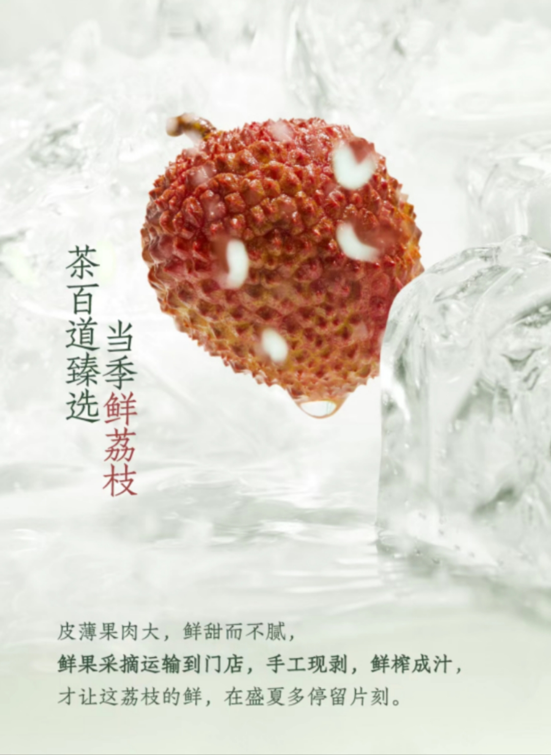 一杯约含19颗荔枝，茶百道新品卖得越火店员越烦躁 - 知乎