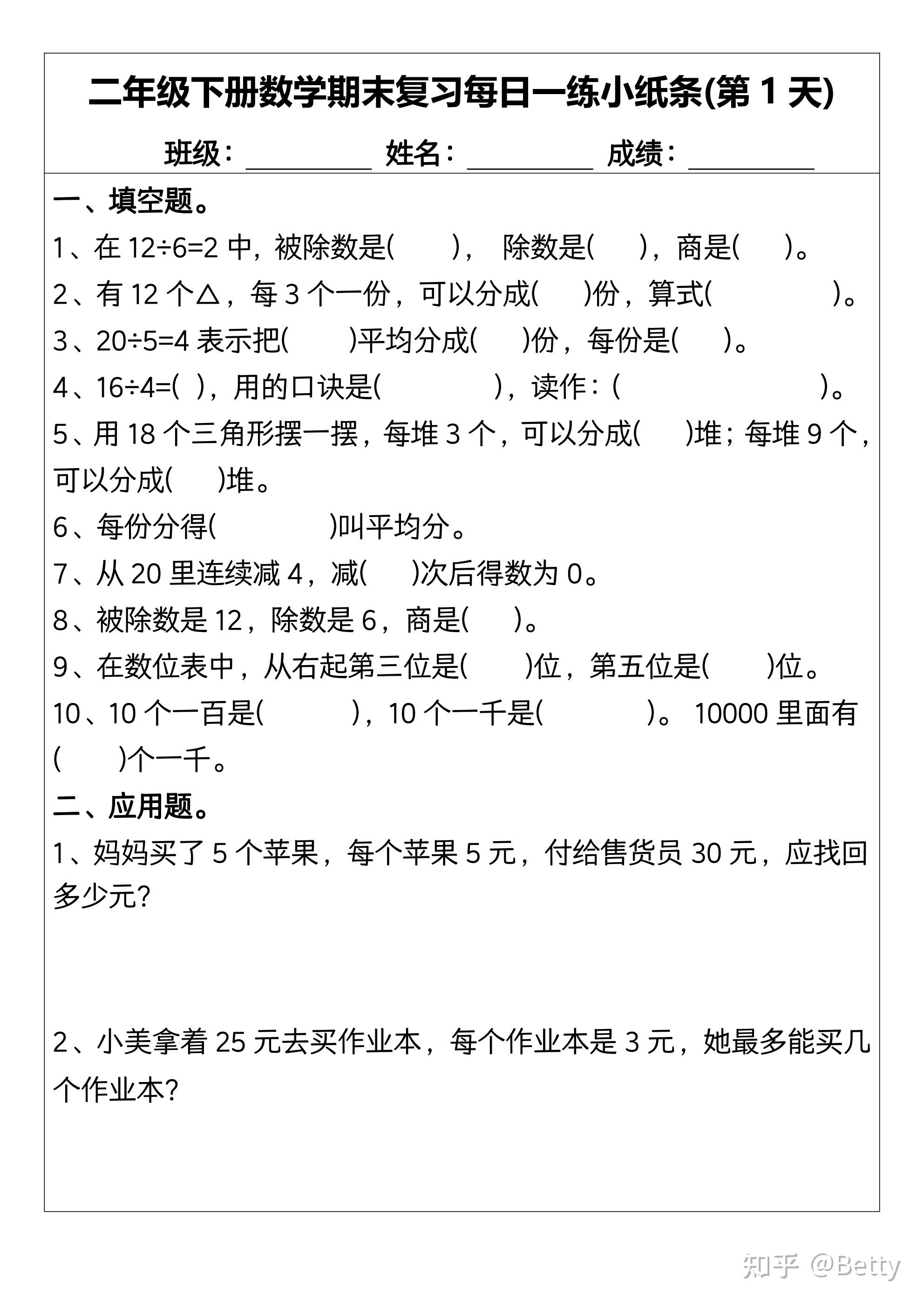二年级数学下册期末复习每日一练小纸条丨电子版可下载