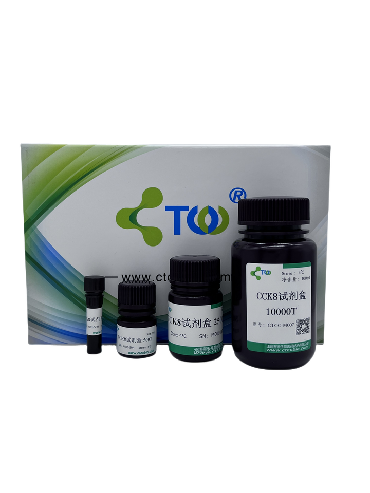 cck8试剂盒(细胞增殖及毒性检测试剂盒)