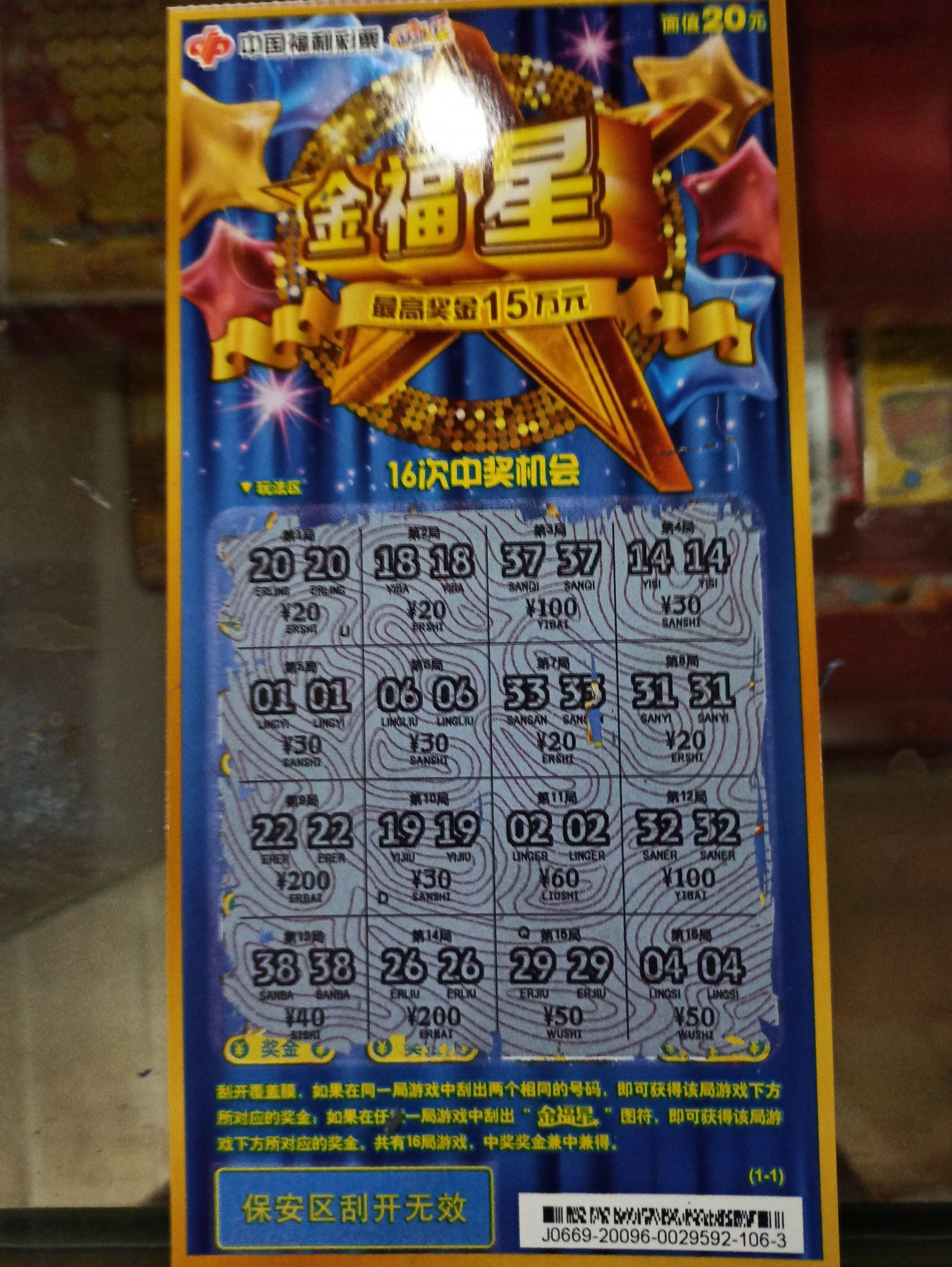 刮刮乐彩票真的有人能中大奖吗