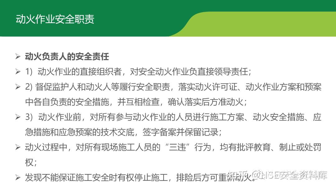 PPT | 【课件】动火作业安全管理(68页) - 知乎
